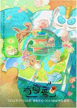 激情丛林角色何未